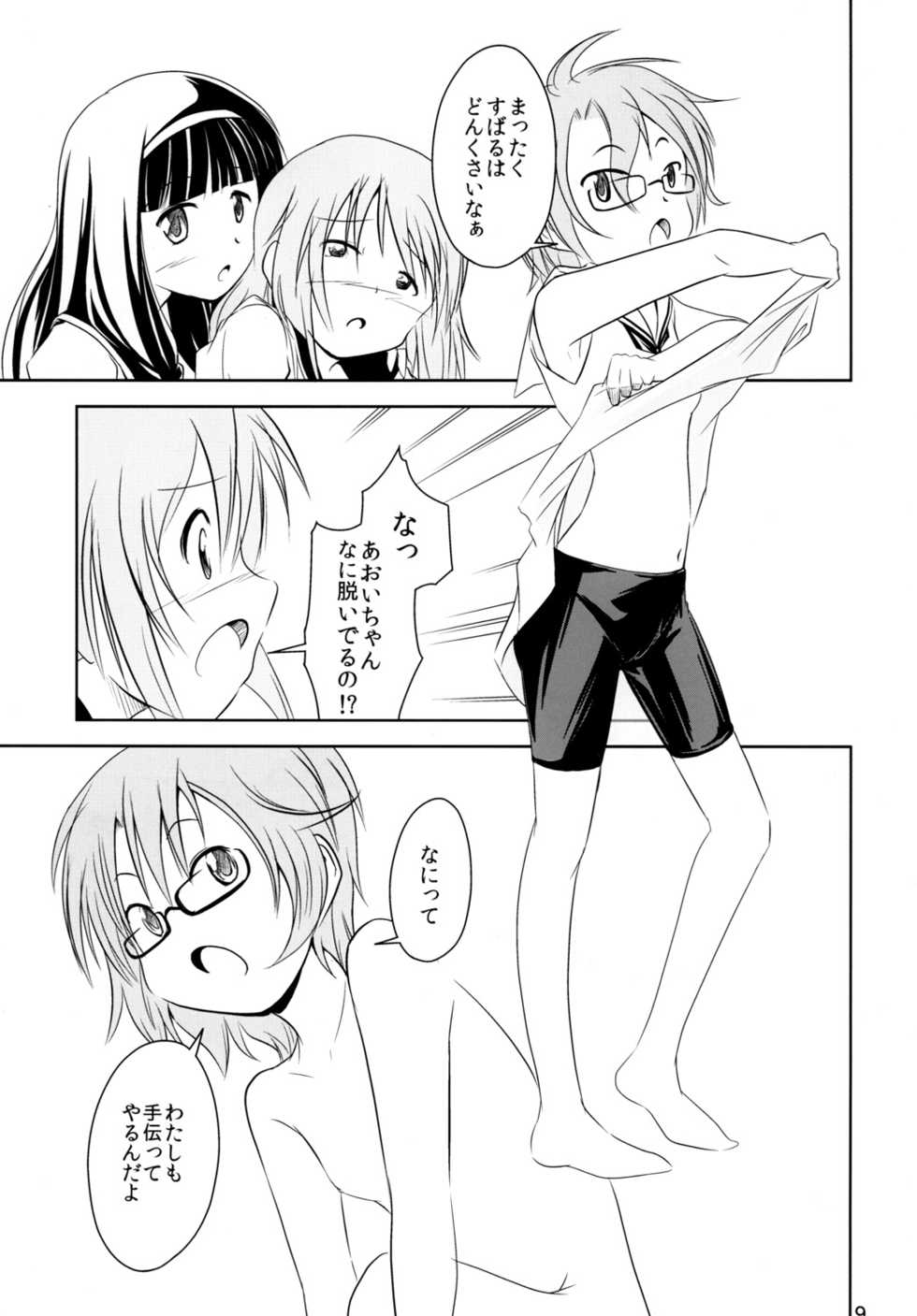 [Hijousyoku (Herushia)] Hijousyoku 1 - Emergency Food Vol. 1 (Houkago no Pleiades) [Digital] - Page 10