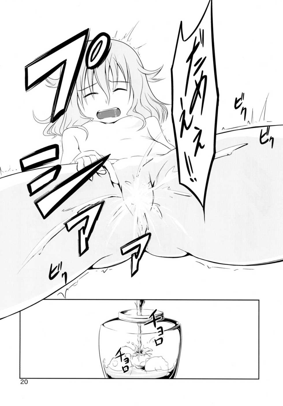 [Hijousyoku (Herushia)] Hijousyoku 1 - Emergency Food Vol. 1 (Houkago no Pleiades) [Digital] - Page 21