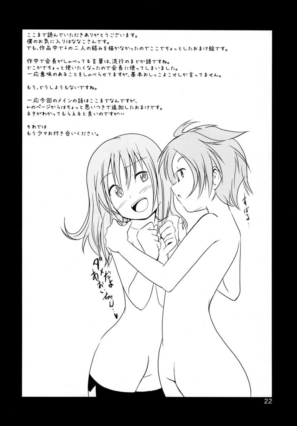[Hijousyoku (Herushia)] Hijousyoku 1 - Emergency Food Vol. 1 (Houkago no Pleiades) [Digital] - Page 23