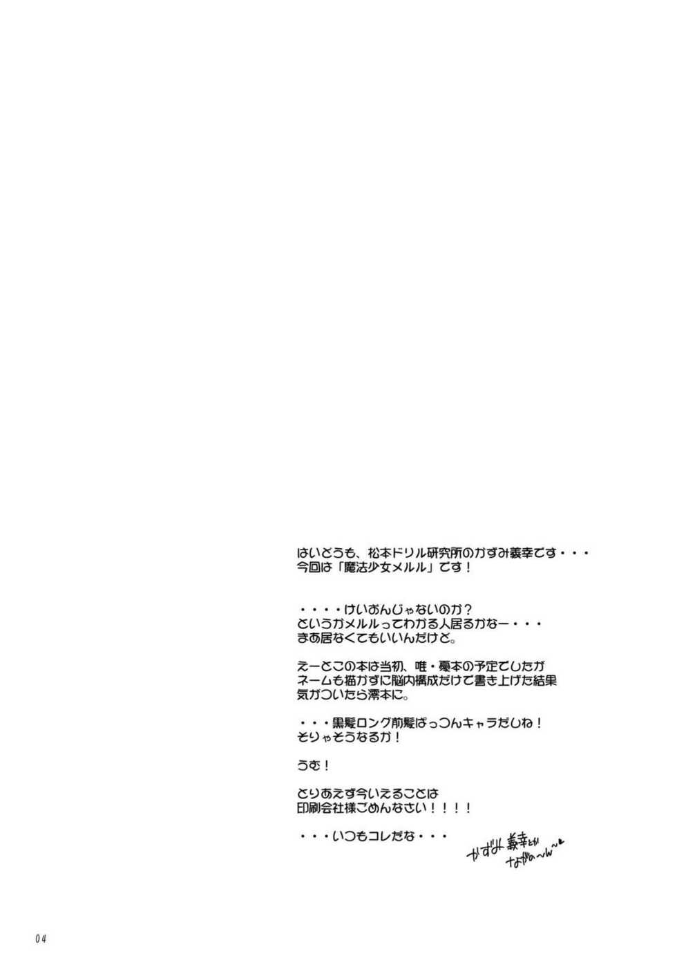 [Matsumoto Drill Kenkyuujo (Naganoon, Kazumi Yoshiyuki)] Houkago ○○ Time (K-ON!) [Digital] - Page 3