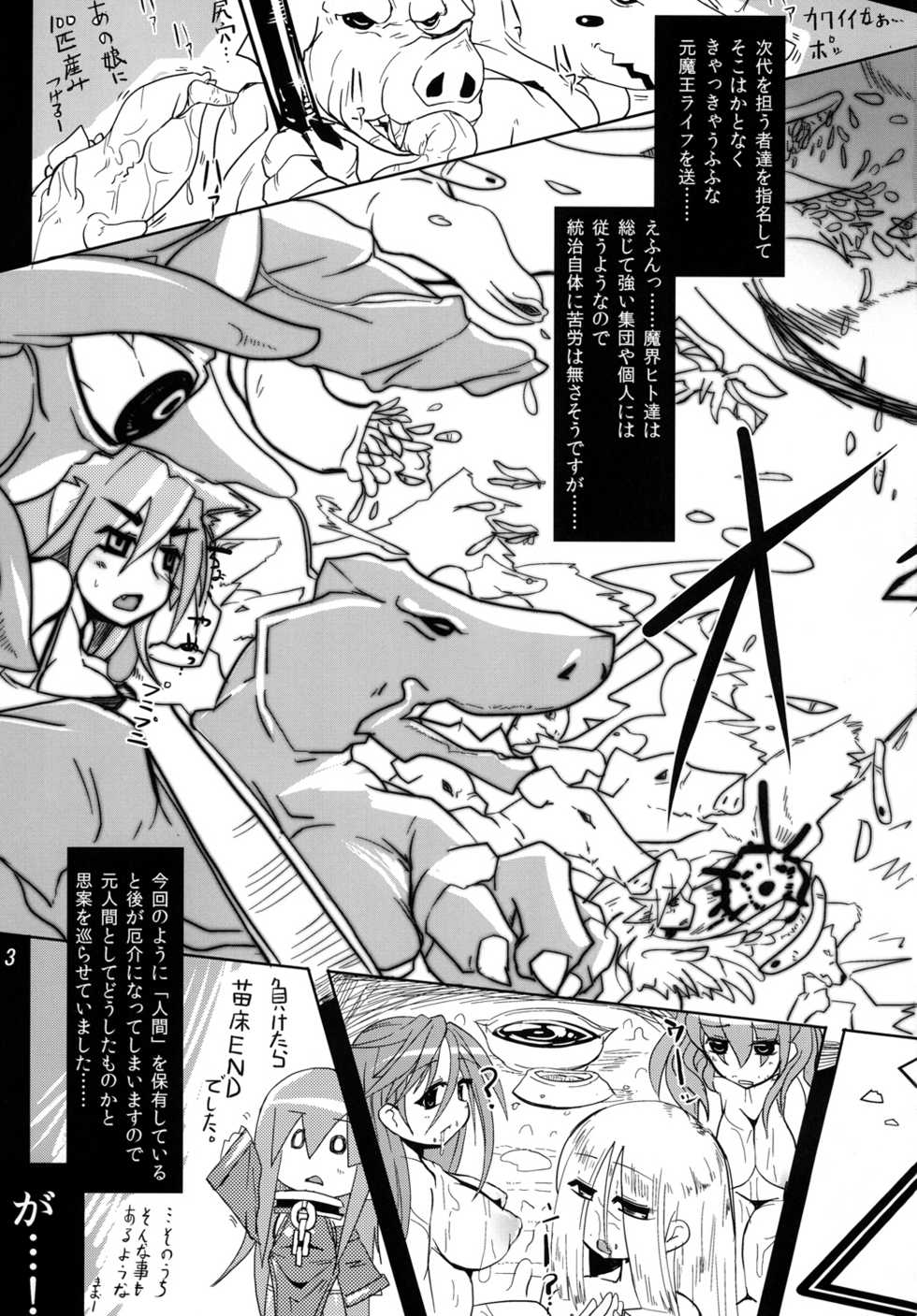 (C80) [Hakusyoku Miminagaten (Ameo)] Syoku 7 [Digital] - Page 5