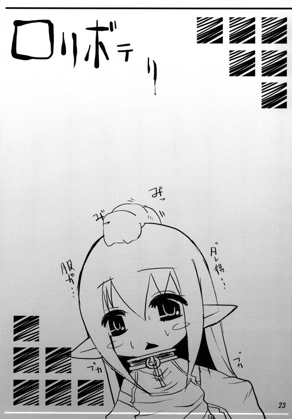 (C80) [Hakusyoku Miminagaten (Ameo)] Syoku 7 [Digital] - Page 25