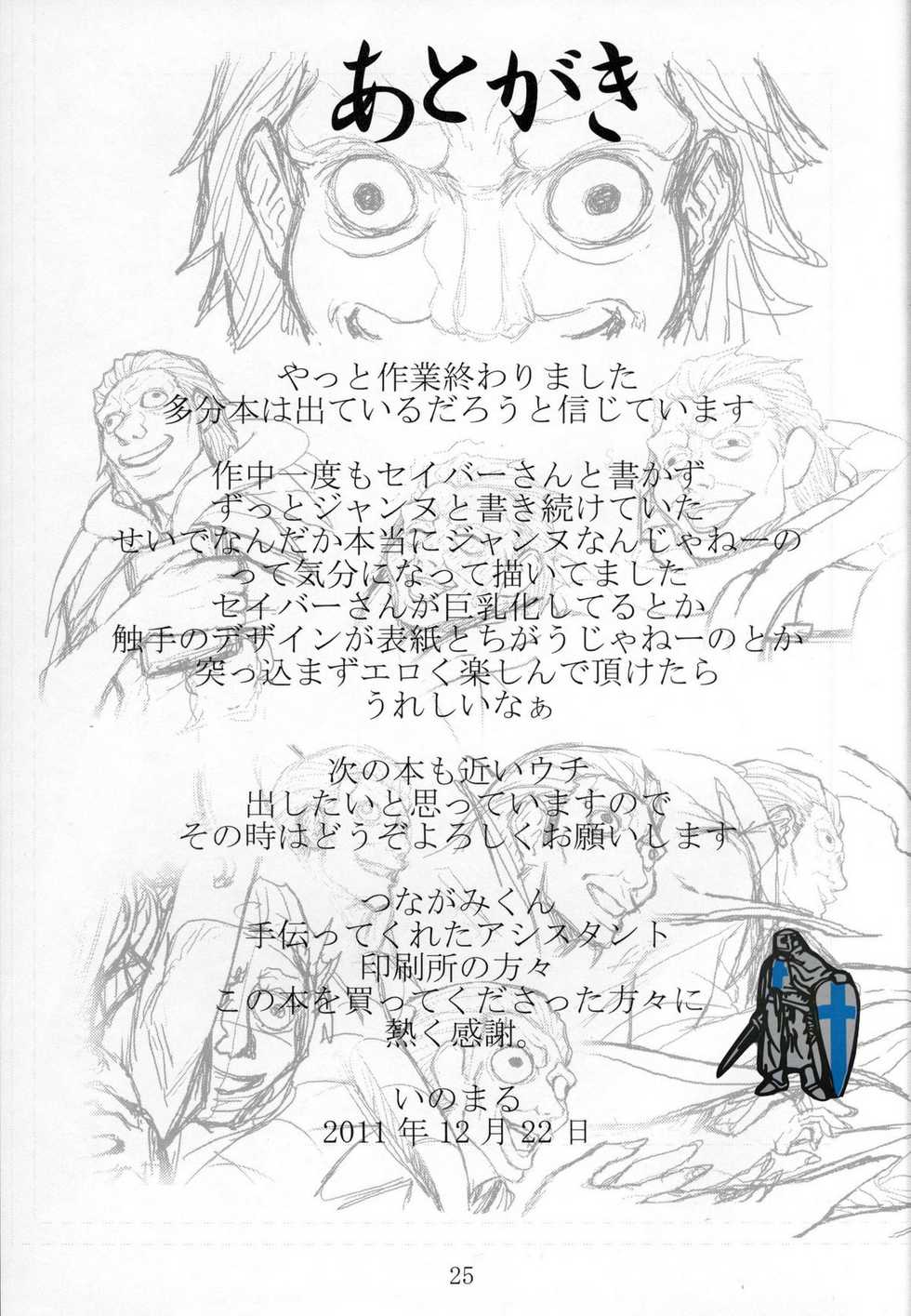 (C81) [High Thrust (Inomaru)] Fate/thrust (Fate/Zero) - Page 25