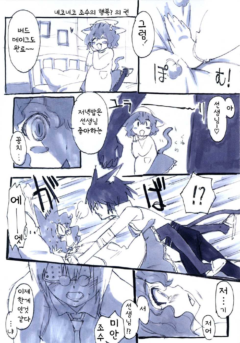 (C81) [Makino Jimusho & friends (Various)] Syrup 18 + Winter 2011 [Korean] [Team HA-NU] - Page 13