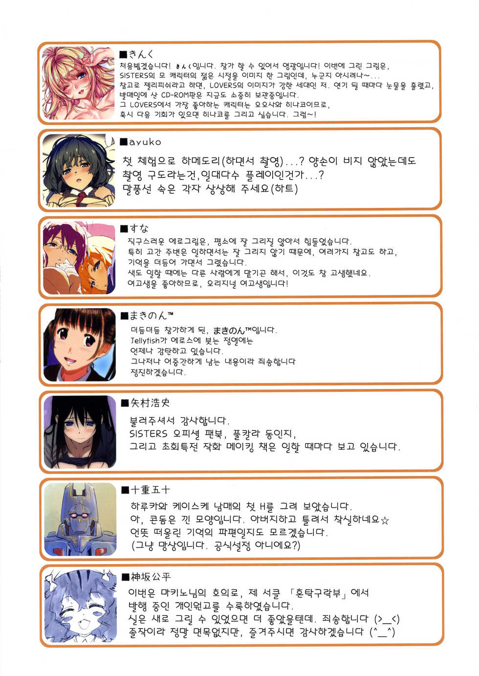 (C81) [Makino Jimusho & friends (Various)] Syrup 18 + Winter 2011 [Korean] [Team HA-NU] - Page 17