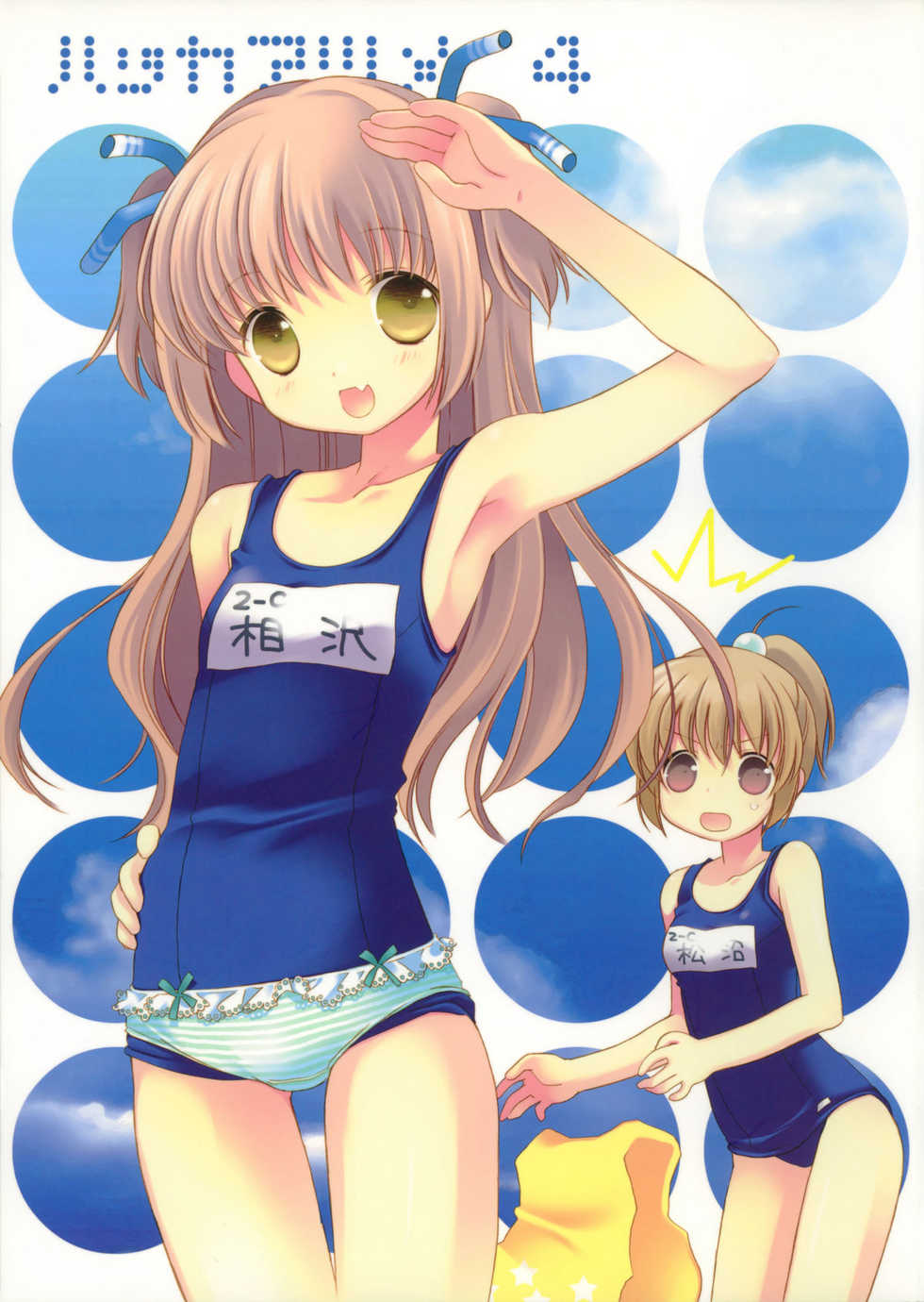 (C76) [Hakka-ya (Tokumi Yuiko)] Hakka Atsume 4 - Page 1