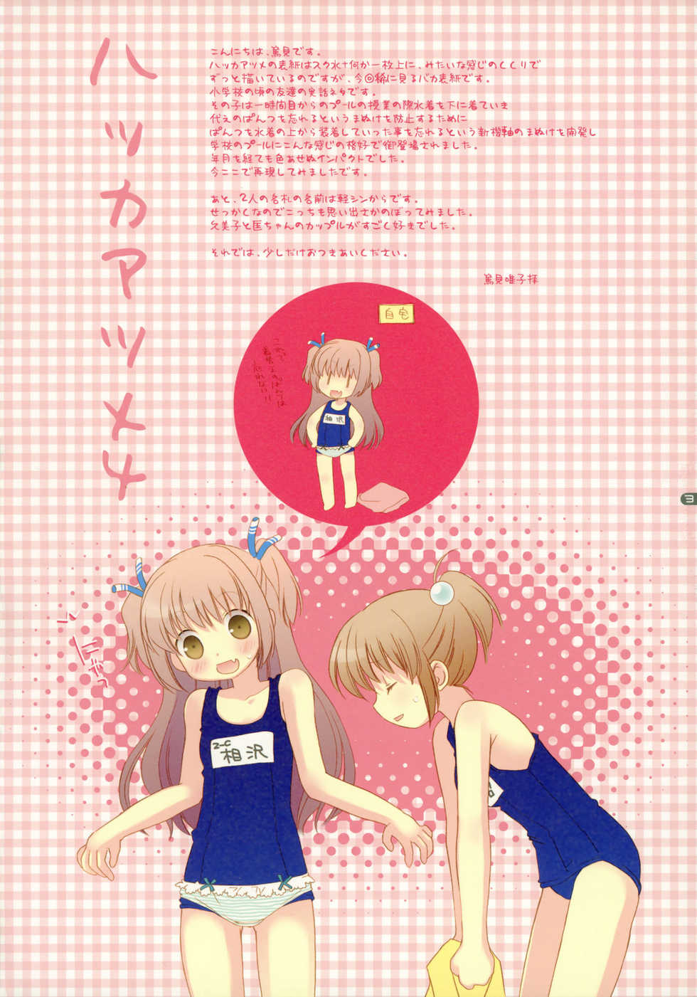 (C76) [Hakka-ya (Tokumi Yuiko)] Hakka Atsume 4 - Page 2