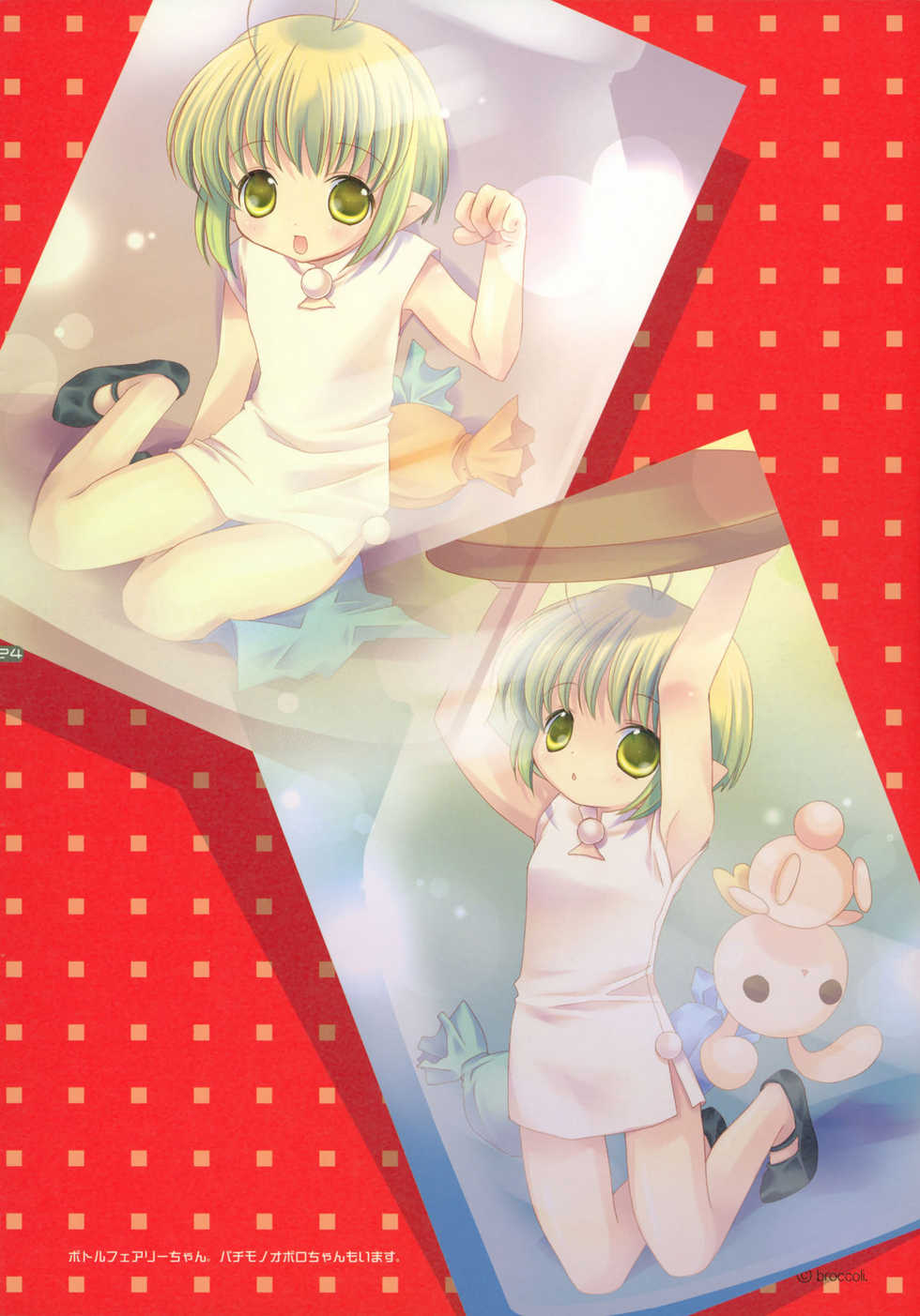 (C76) [Hakka-ya (Tokumi Yuiko)] Hakka Atsume 4 - Page 23