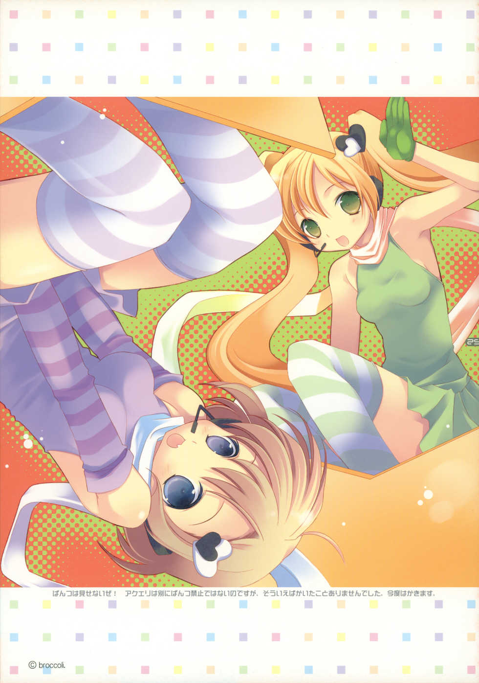 (C76) [Hakka-ya (Tokumi Yuiko)] Hakka Atsume 4 - Page 24