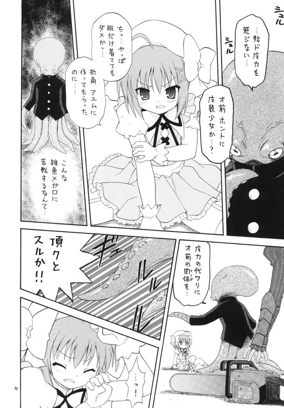 [Momo No Tsubomi (Mugendai)] Material (Kore wa Zombie Desu ka?, Puella Magi Madoka Magica) [Digital] - Page 13