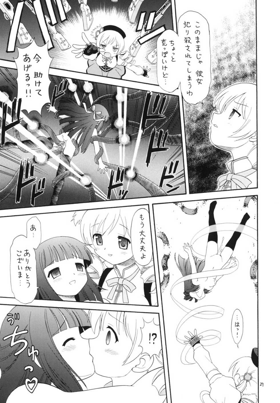 [Momo No Tsubomi (Mugendai)] Material (Kore wa Zombie Desu ka?, Puella Magi Madoka Magica) [Digital] - Page 26