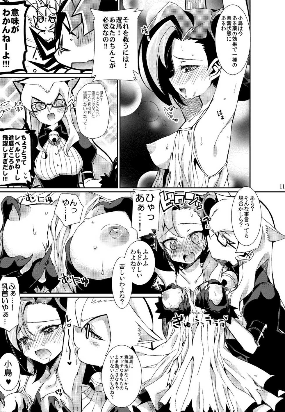 [Hirusuta (Taira Kosaka)] Neko ni Kotori! (Yu-Gi-Oh!) [Digital] - Page 10