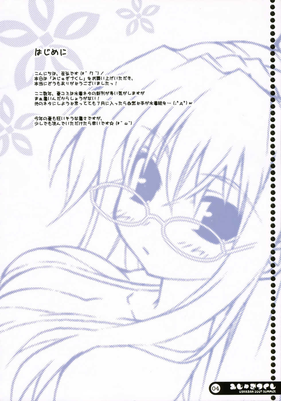 (C72) [Oshaban (Sasahiro)] Mijugizukushi - Page 3