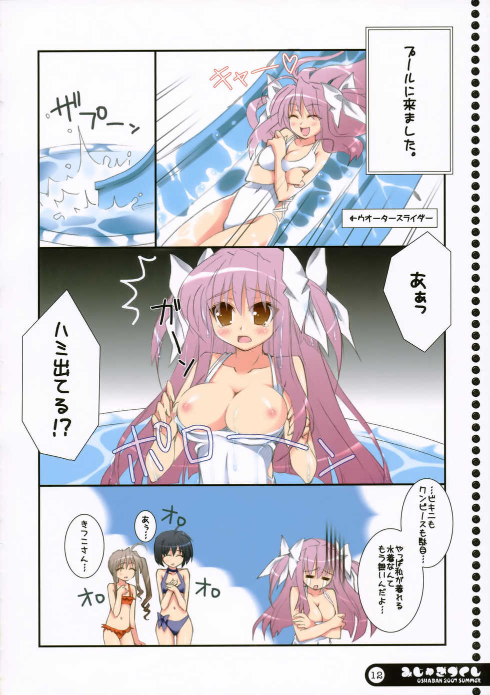 (C72) [Oshaban (Sasahiro)] Mijugizukushi - Page 10