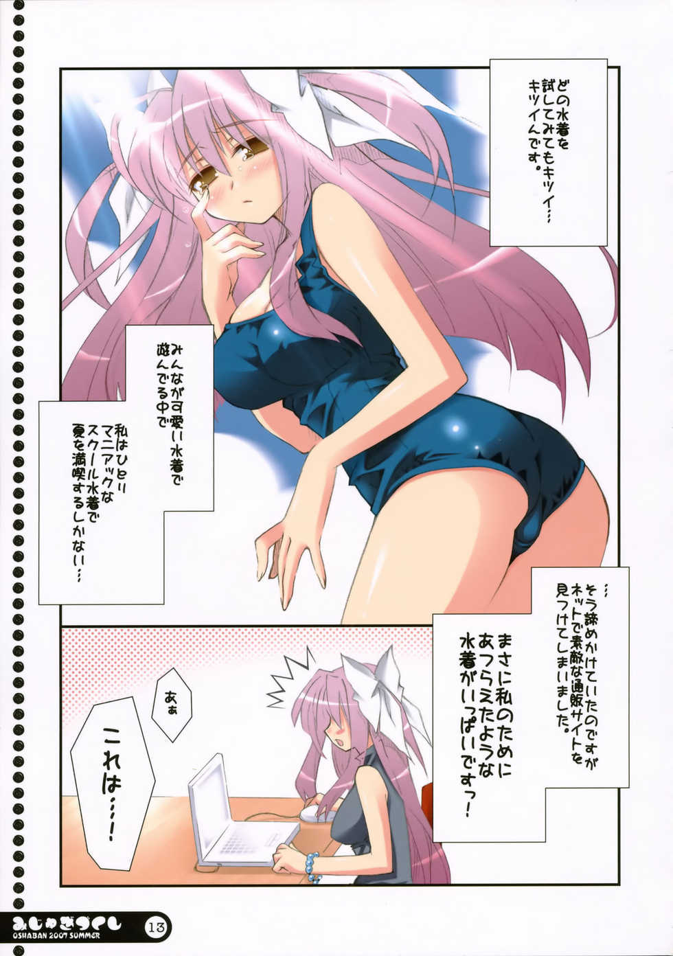 (C72) [Oshaban (Sasahiro)] Mijugizukushi - Page 11