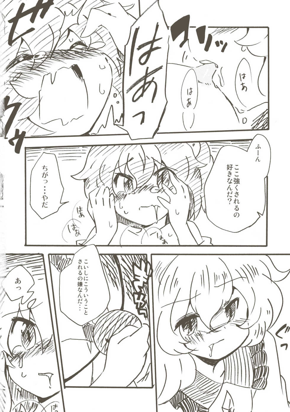 (Reitaisai SP2) [Colomonyu (Eromame)] EYE CONTACT (Touhou Project) - Page 14