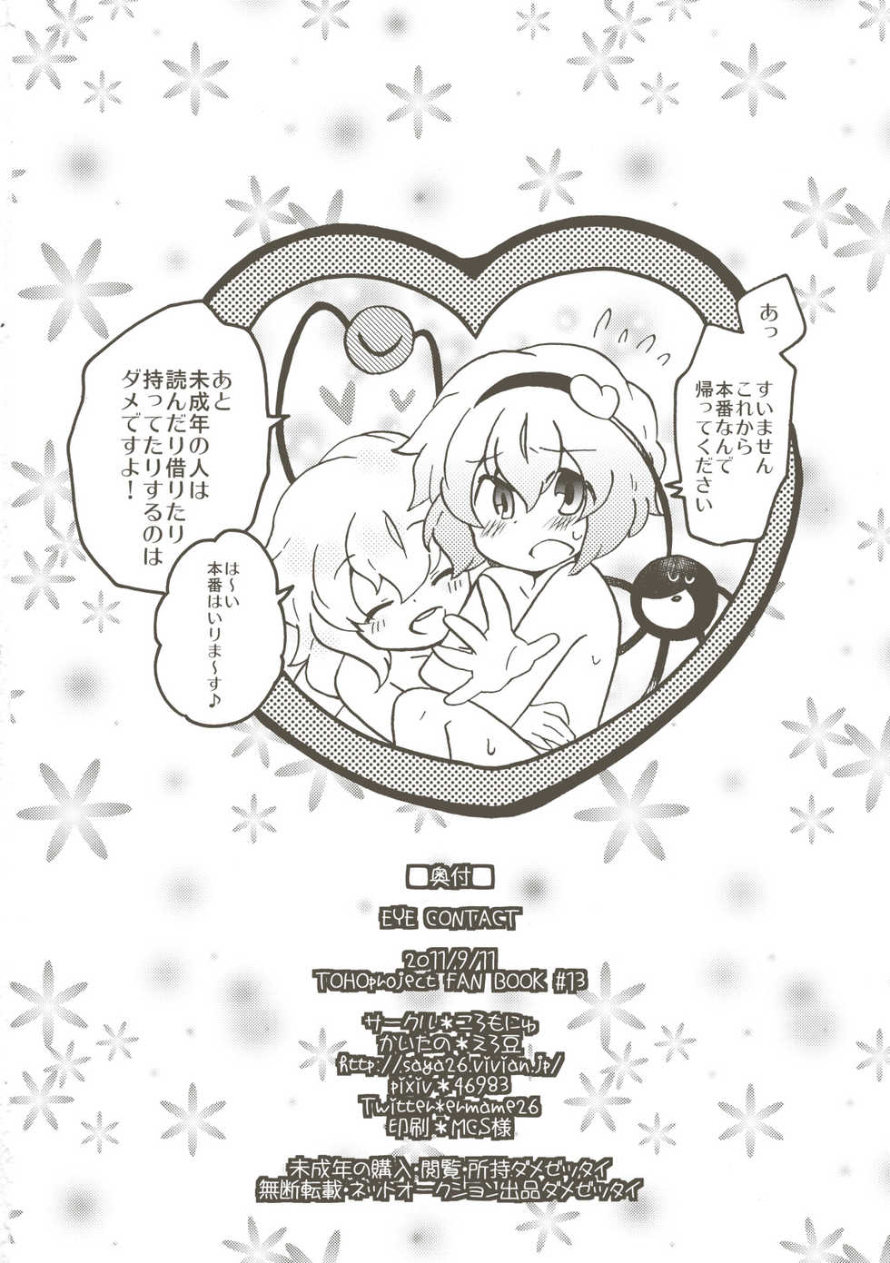 (Reitaisai SP2) [Colomonyu (Eromame)] EYE CONTACT (Touhou Project) - Page 26