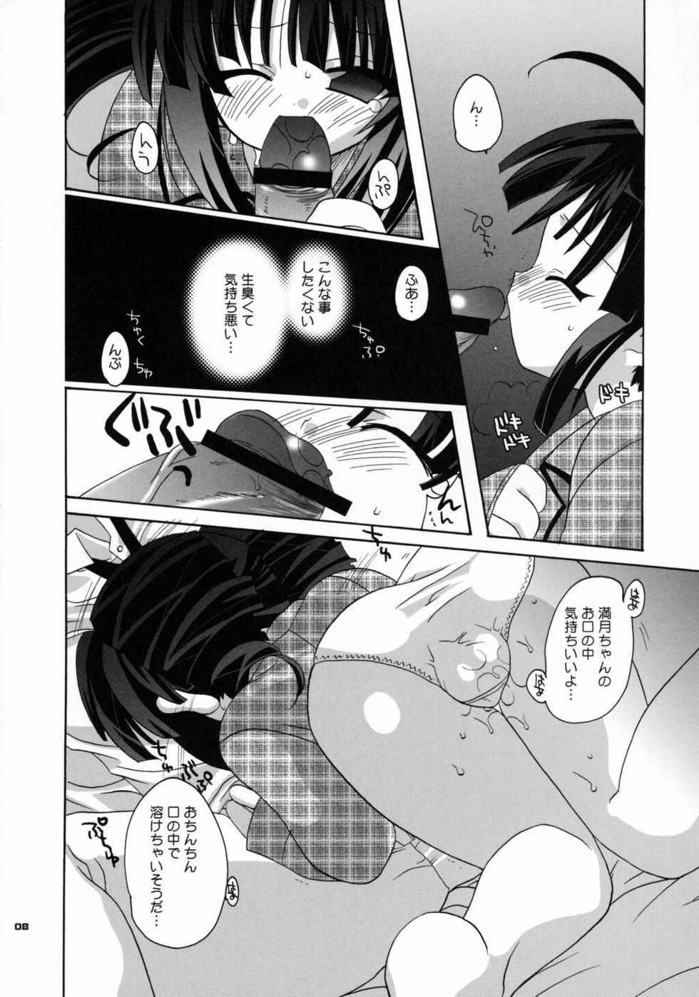 (C62) [Kimpotsu (Kana)] CRULLER 5 (Full Moon o Sagashite) - Page 7