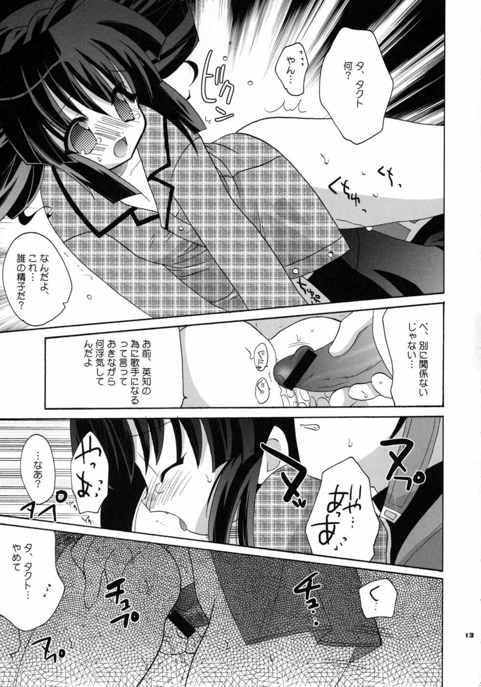 (C62) [Kimpotsu (Kana)] CRULLER 5 (Full Moon o Sagashite) - Page 12