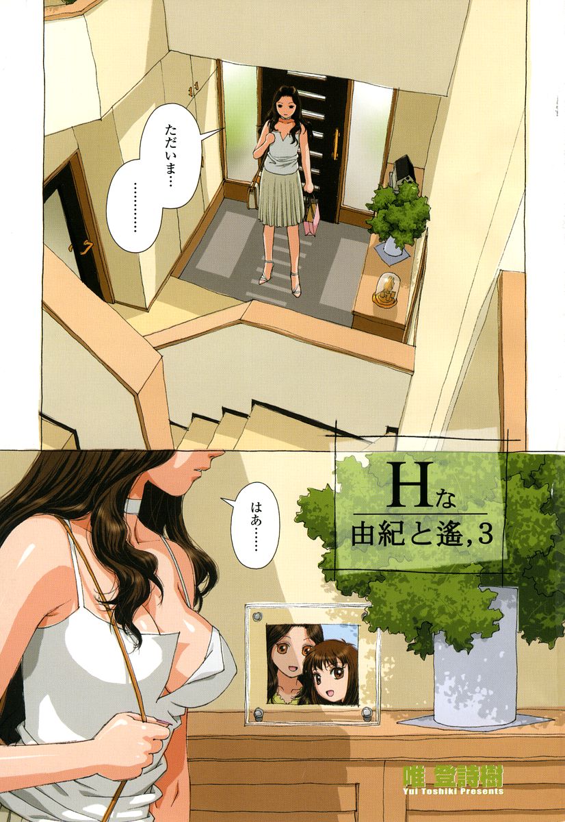 COMIC Momohime 2004-10 - Page 5