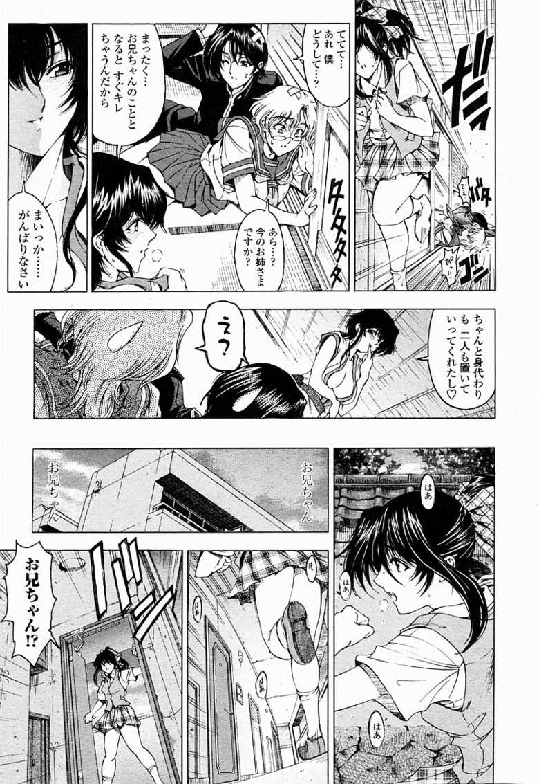 COMIC Momohime 2004-10 - Page 23