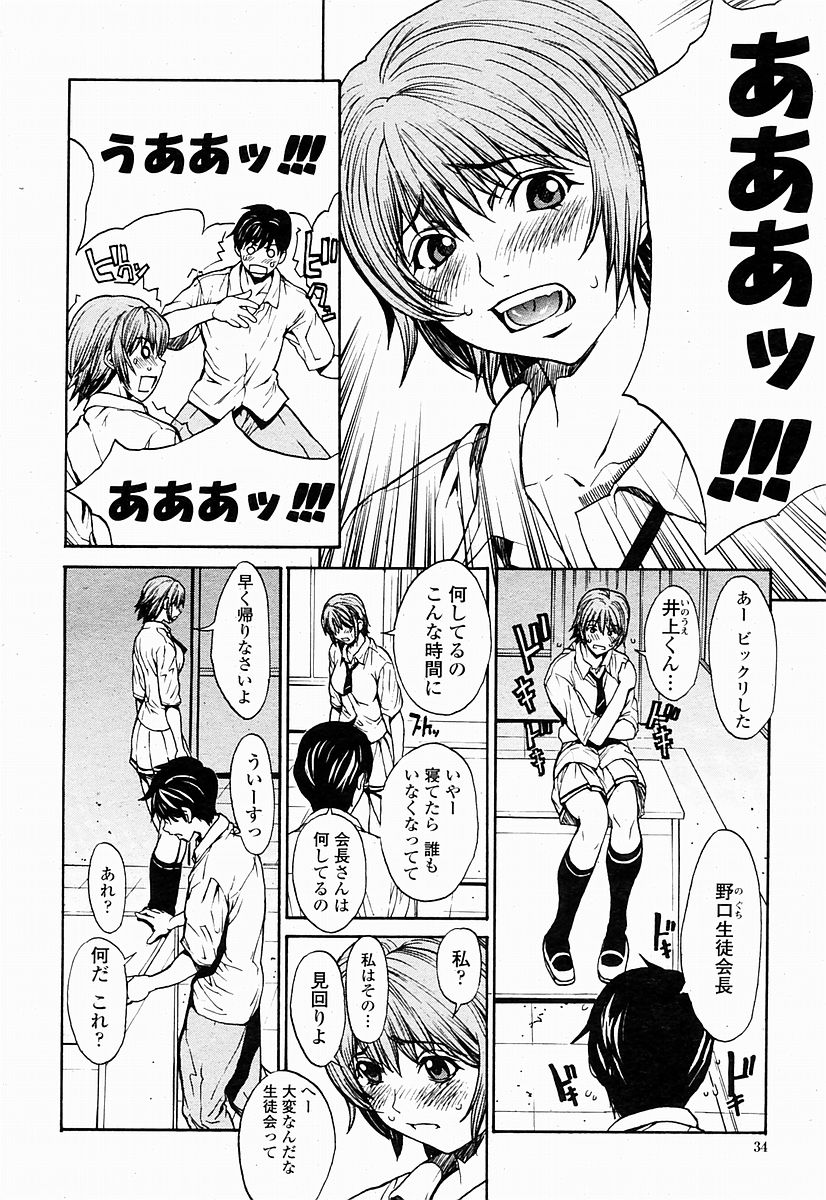 COMIC Momohime 2004-10 - Page 34