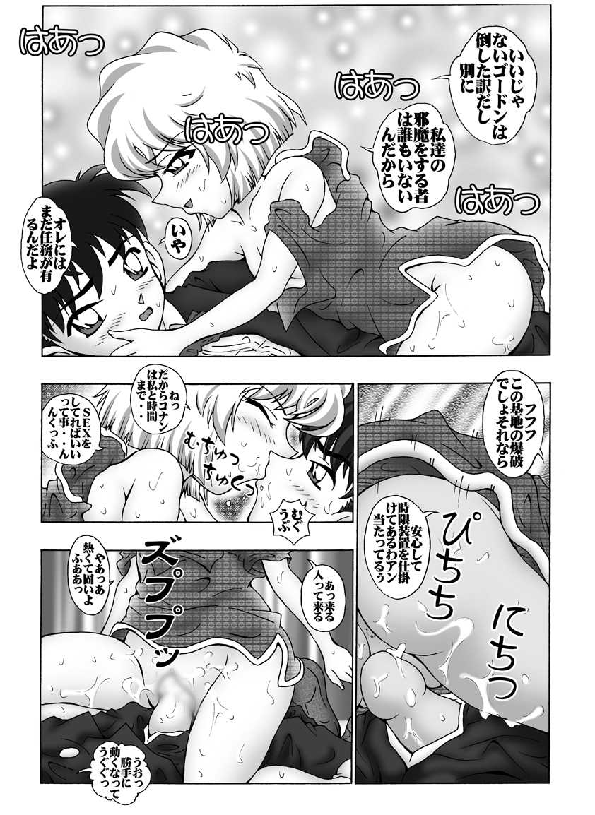 [Miraiya (Asari Shimeji)] Bumbling Detective Conan - File 7: The Case of Code Name 0017 (Detective Conan) - Page 12