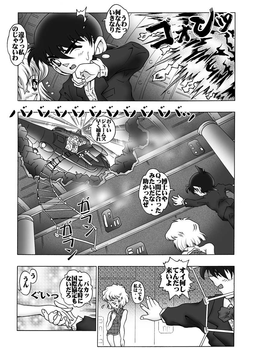 [Miraiya (Asari Shimeji)] Bumbling Detective Conan - File 7: The Case of Code Name 0017 (Detective Conan) - Page 16