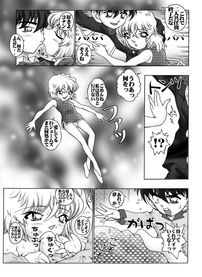 [Miraiya (Asari Shimeji)] Bumbling Detective Conan - File 7: The Case of Code Name 0017 (Detective Conan) - Page 18