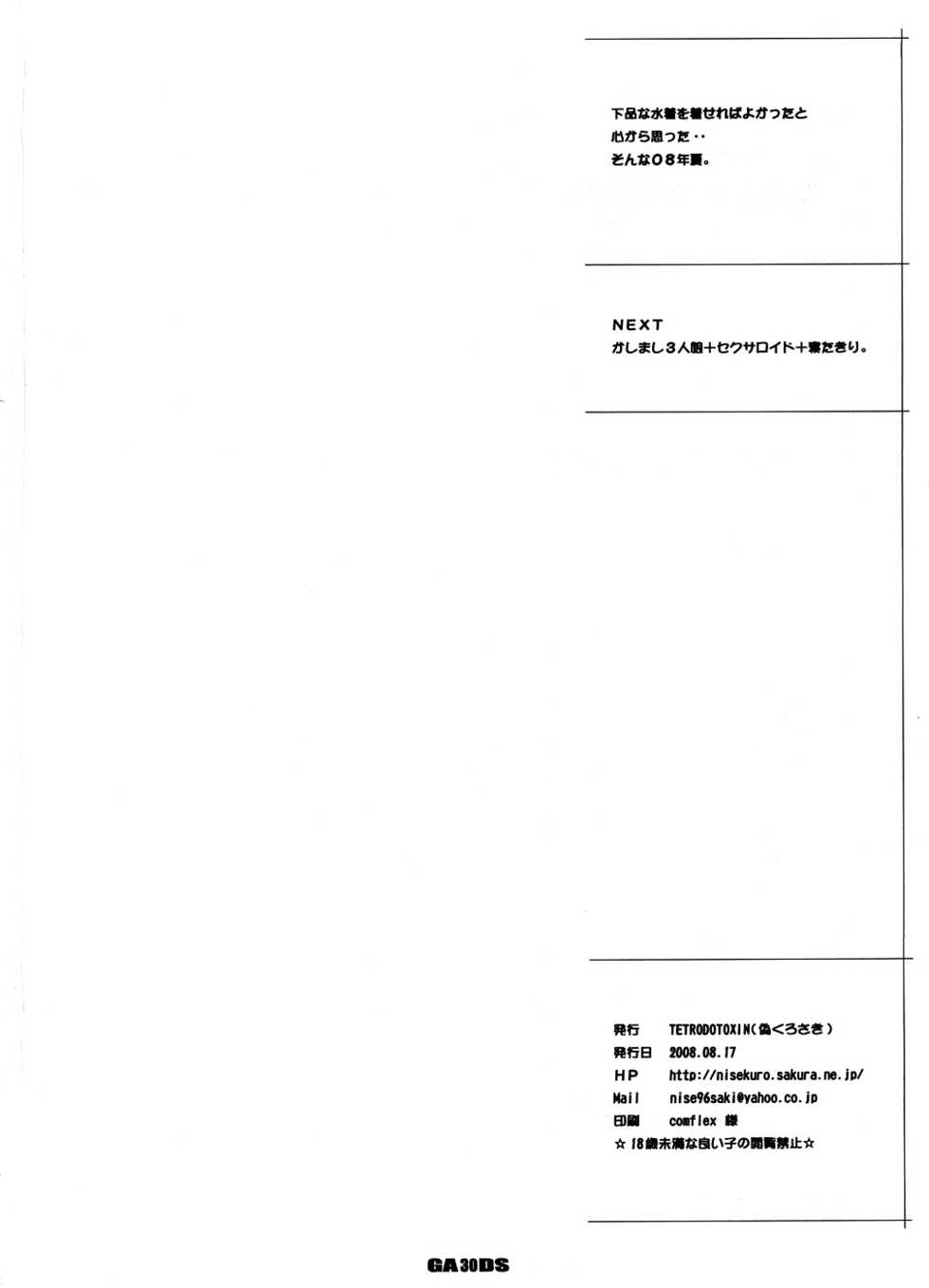 (C74) [TETRODOTOXIN (Nise Kurosaki)] Garnet-San no Ouji-Sama Ikusei DS (Dragonaut) - Page 29