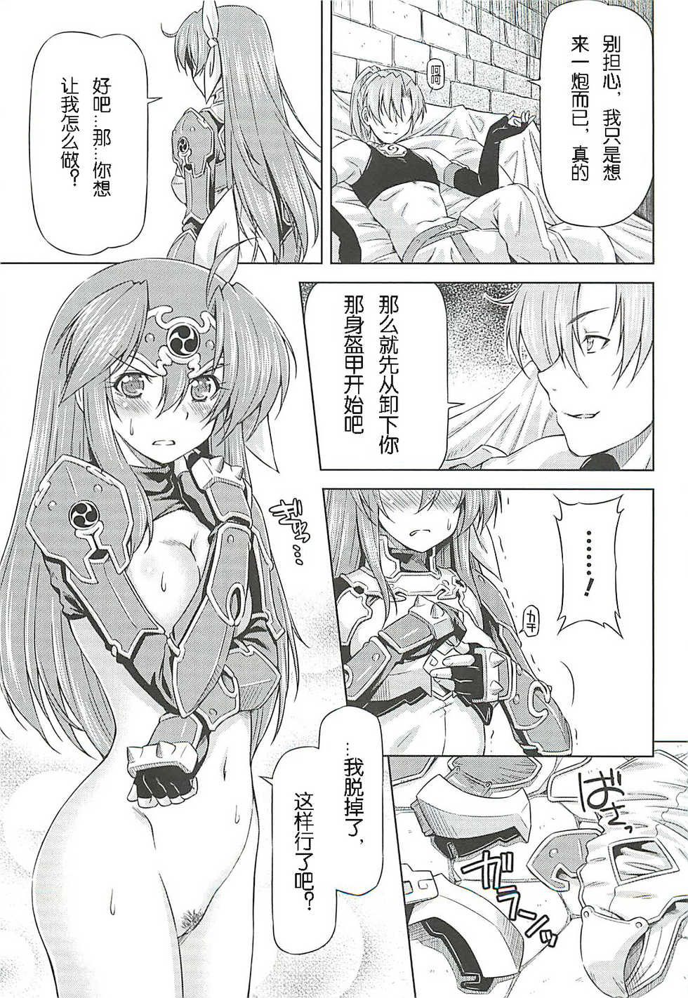 [Kazuma Muramasa]Lightning Warrior Raidy - Evil Purifying Lightning Ch. 5[chinese] - Page 9