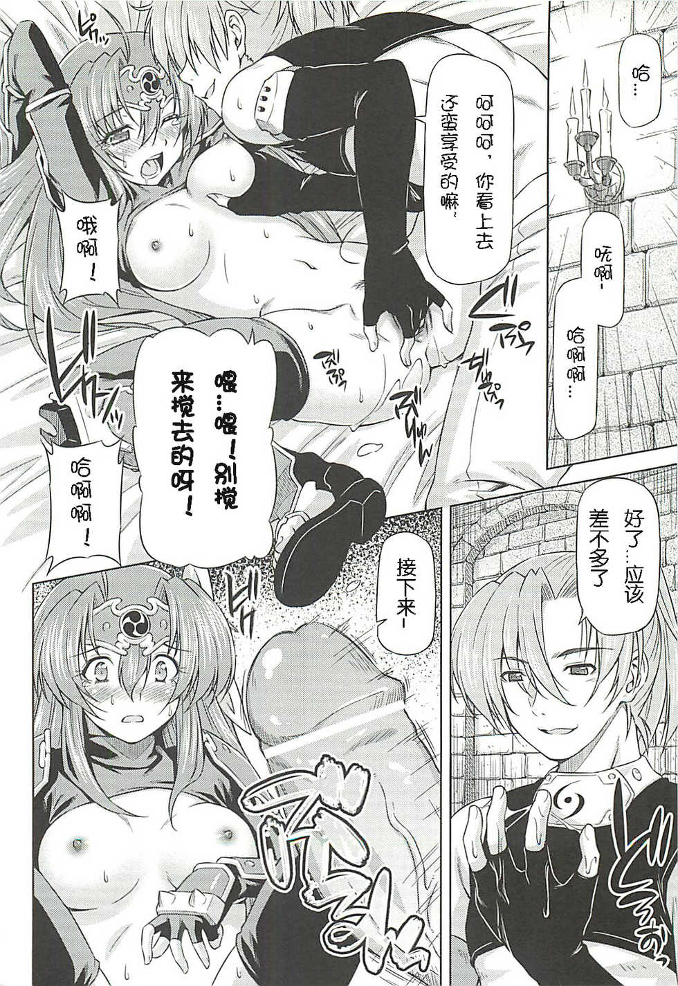 [Kazuma Muramasa]Lightning Warrior Raidy - Evil Purifying Lightning Ch. 5[chinese] - Page 12