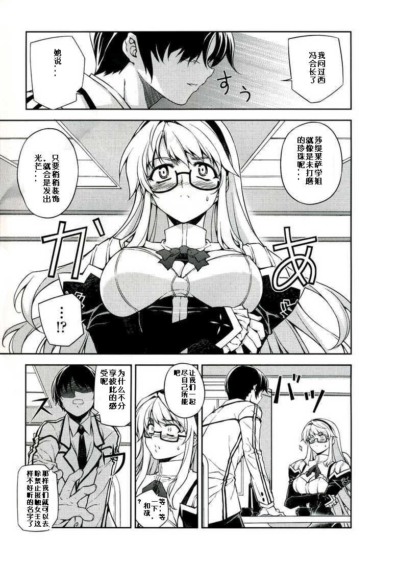 (C75) [CDPA (Various)] CROSS MAKE (Freezing, Unbalance x2) [Chinese] [數字君漢化] - Page 6