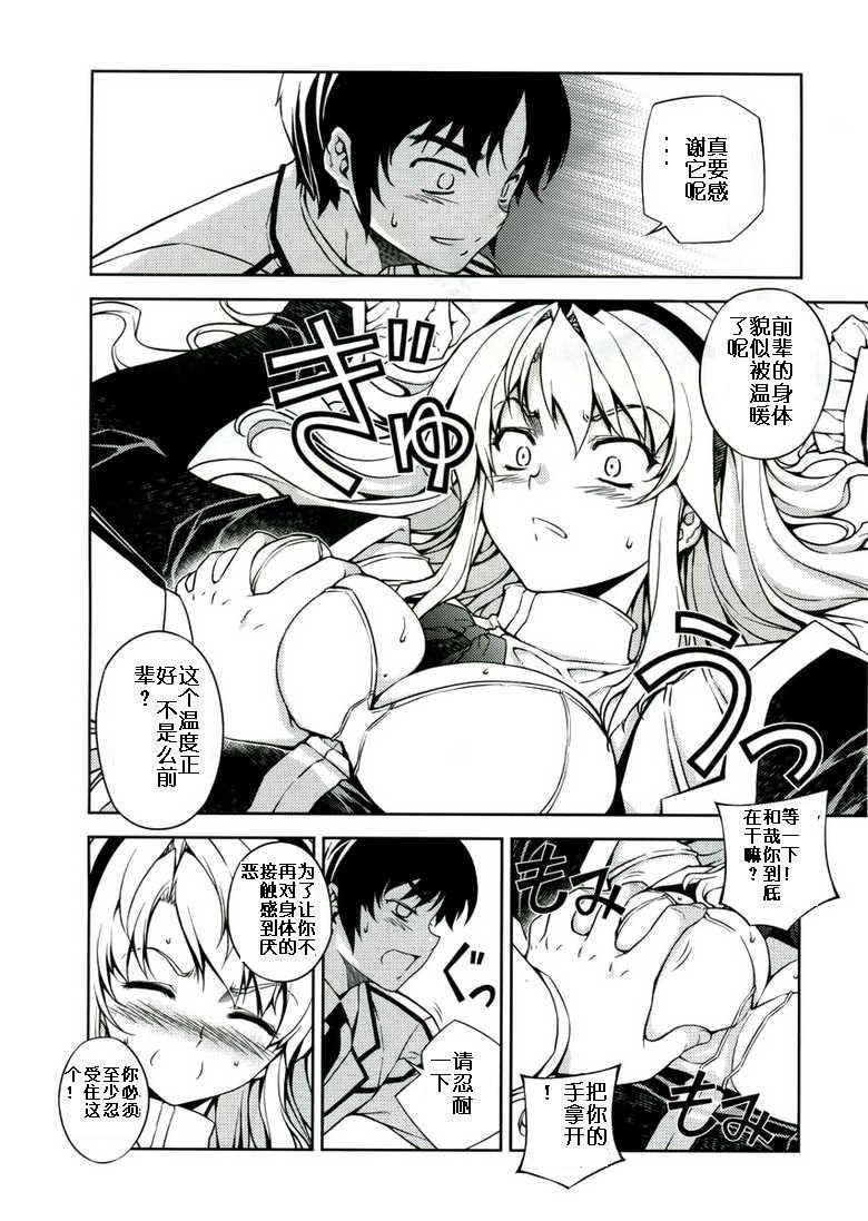 (C75) [CDPA (Various)] CROSS MAKE (Freezing, Unbalance x2) [Chinese] [數字君漢化] - Page 9