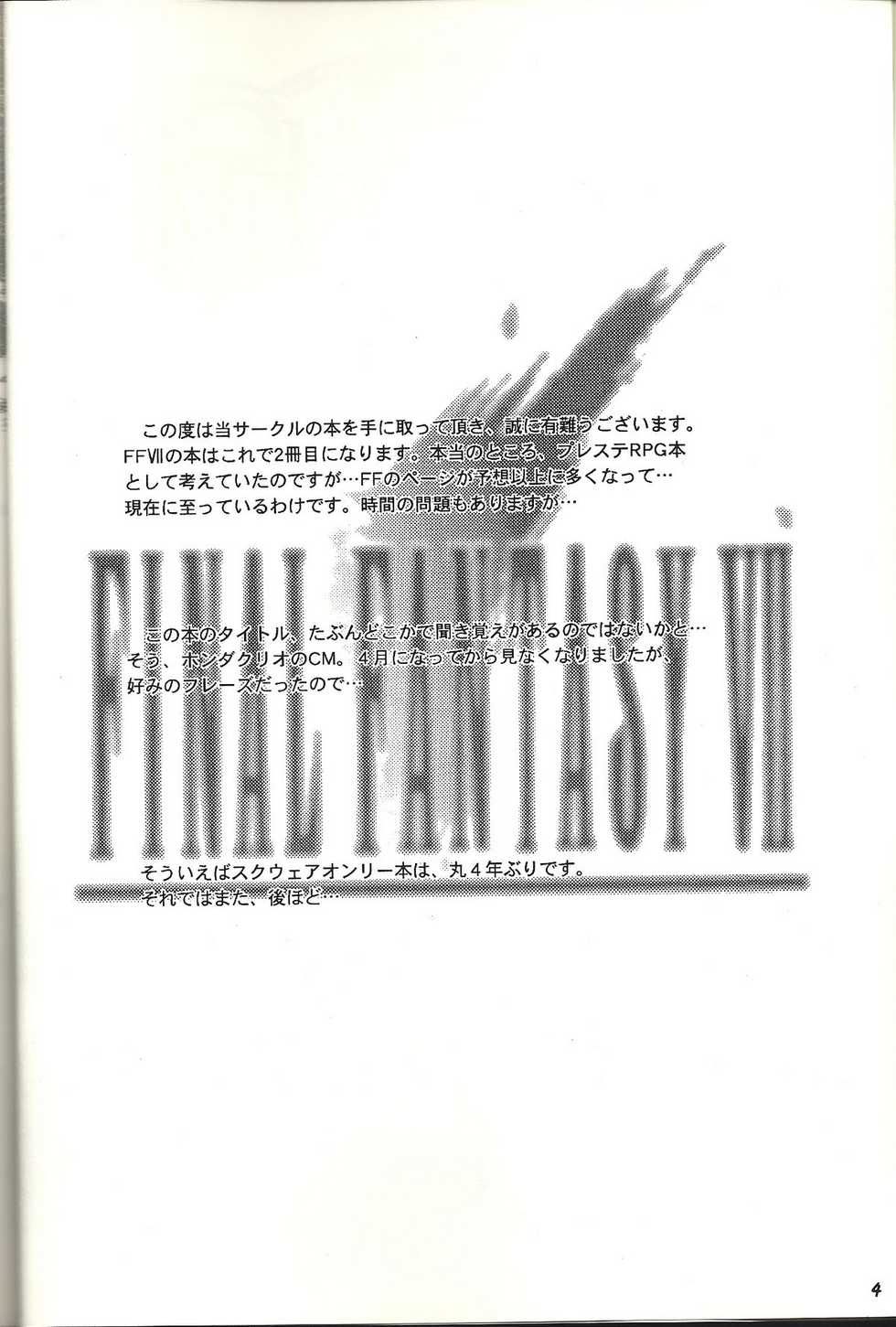 (CR21) [Bakuhatsu BRS. (B.Tarou)] Renai Shiyou (Final Fantasy VII) - Page 3