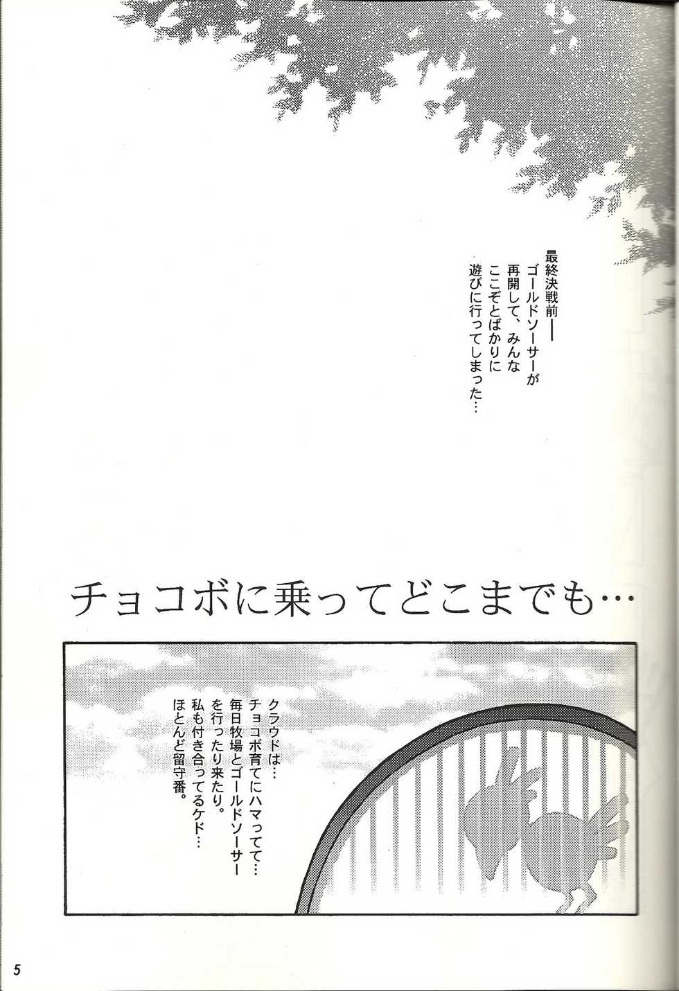 (CR21) [Bakuhatsu BRS. (B.Tarou)] Renai Shiyou (Final Fantasy VII) - Page 4