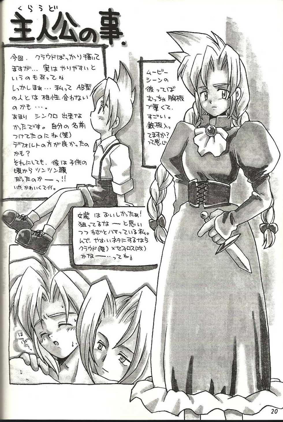 (CR21) [Bakuhatsu BRS. (B.Tarou)] Renai Shiyou (Final Fantasy VII) - Page 20
