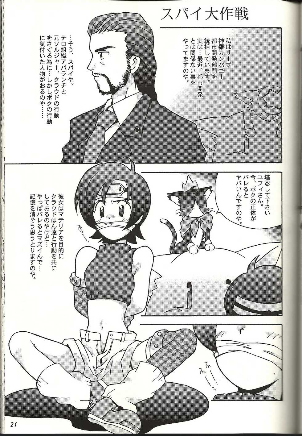 (CR21) [Bakuhatsu BRS. (B.Tarou)] Renai Shiyou (Final Fantasy VII) - Page 21