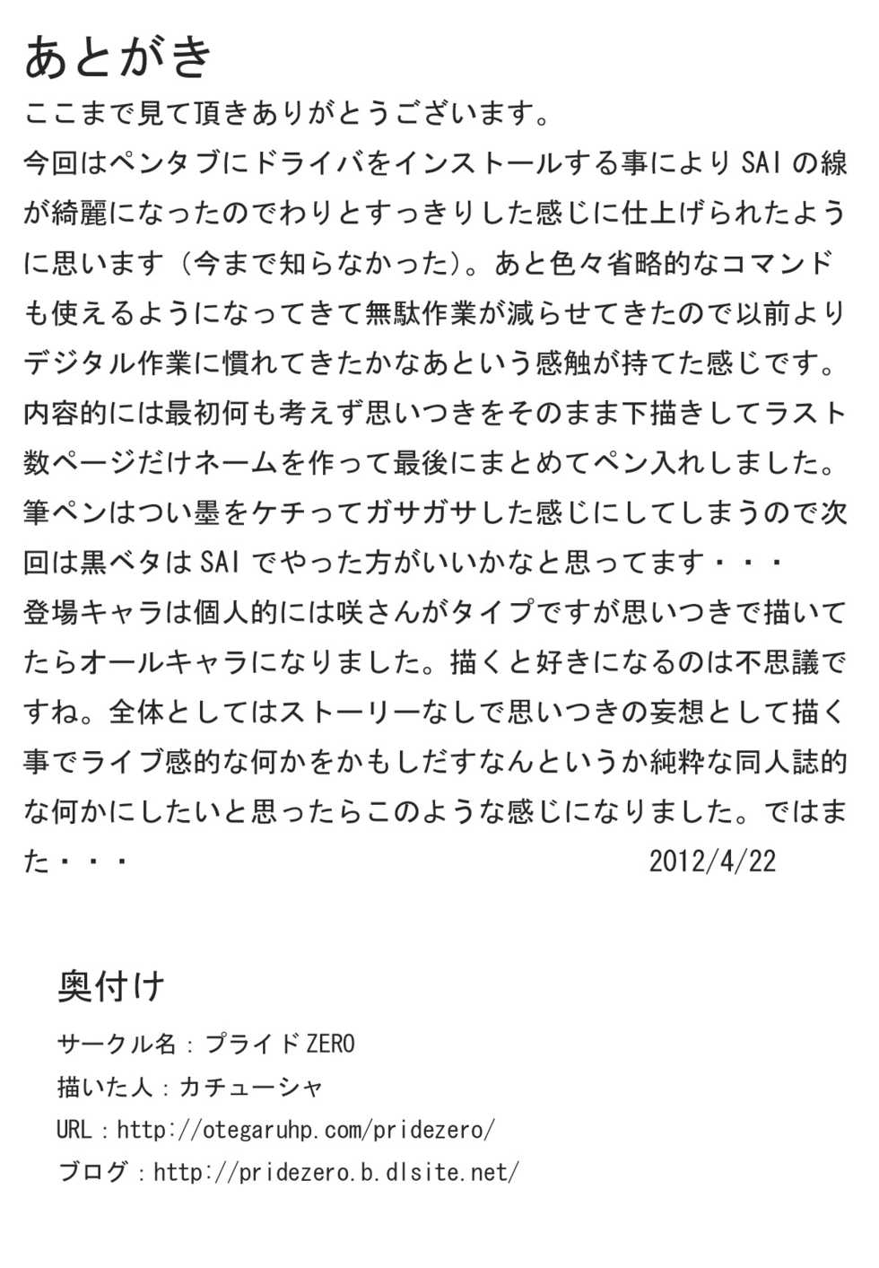 [Pride Zero] Milky Slave (Tantei Opera Milky Holmes) - Page 34