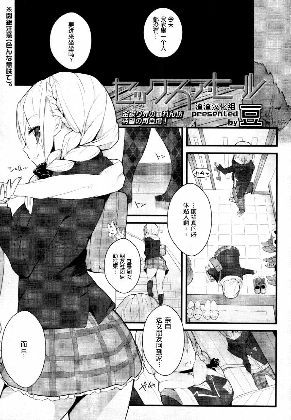 [Mame] Sex a Heel (COMIC Tenma 2011-07) [Chinese] [渣渣汉化组] - Page 1