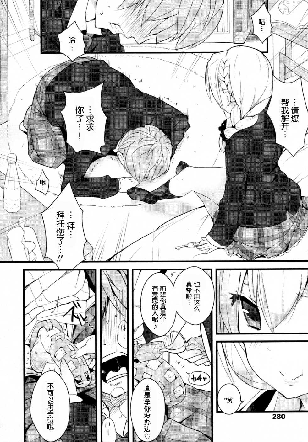 [Mame] Sex a Heel (COMIC Tenma 2011-07) [Chinese] [渣渣汉化组] - Page 4