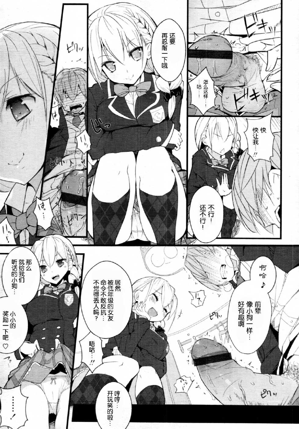 [Mame] Sex a Heel (COMIC Tenma 2011-07) [Chinese] [渣渣汉化组] - Page 5