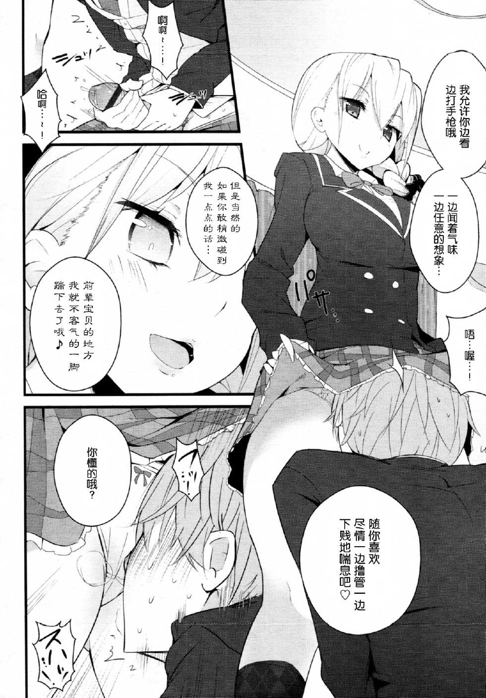 [Mame] Sex a Heel (COMIC Tenma 2011-07) [Chinese] [渣渣汉化组] - Page 6