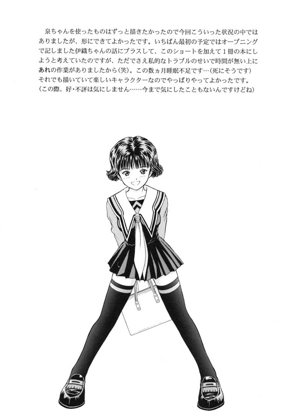 (CR25) [D'Erlanger (Yamazaki Show)] Strawberry Shake (I''s) - Page 11