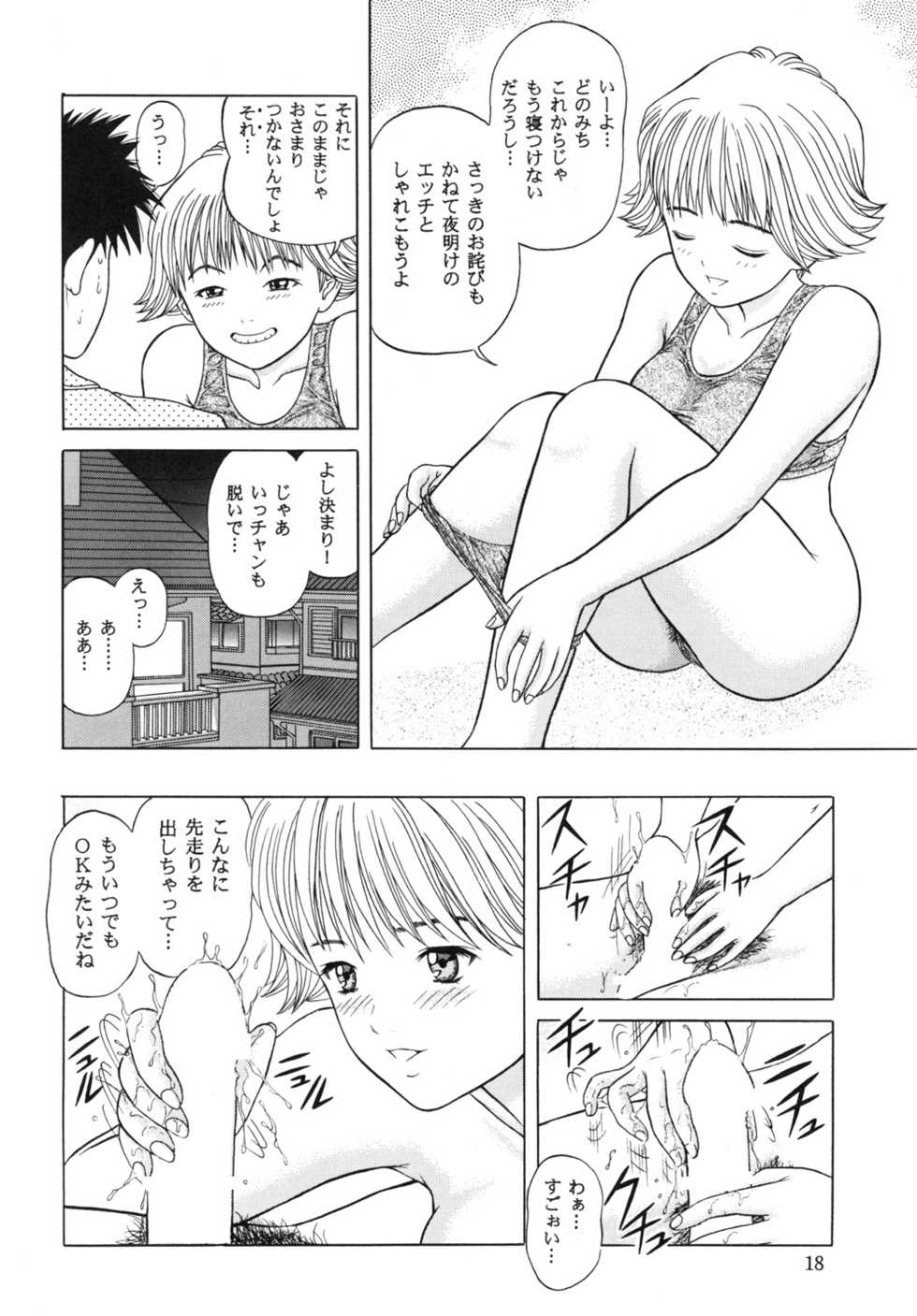 (CR25) [D'Erlanger (Yamazaki Show)] Strawberry Shake (I''s) - Page 15