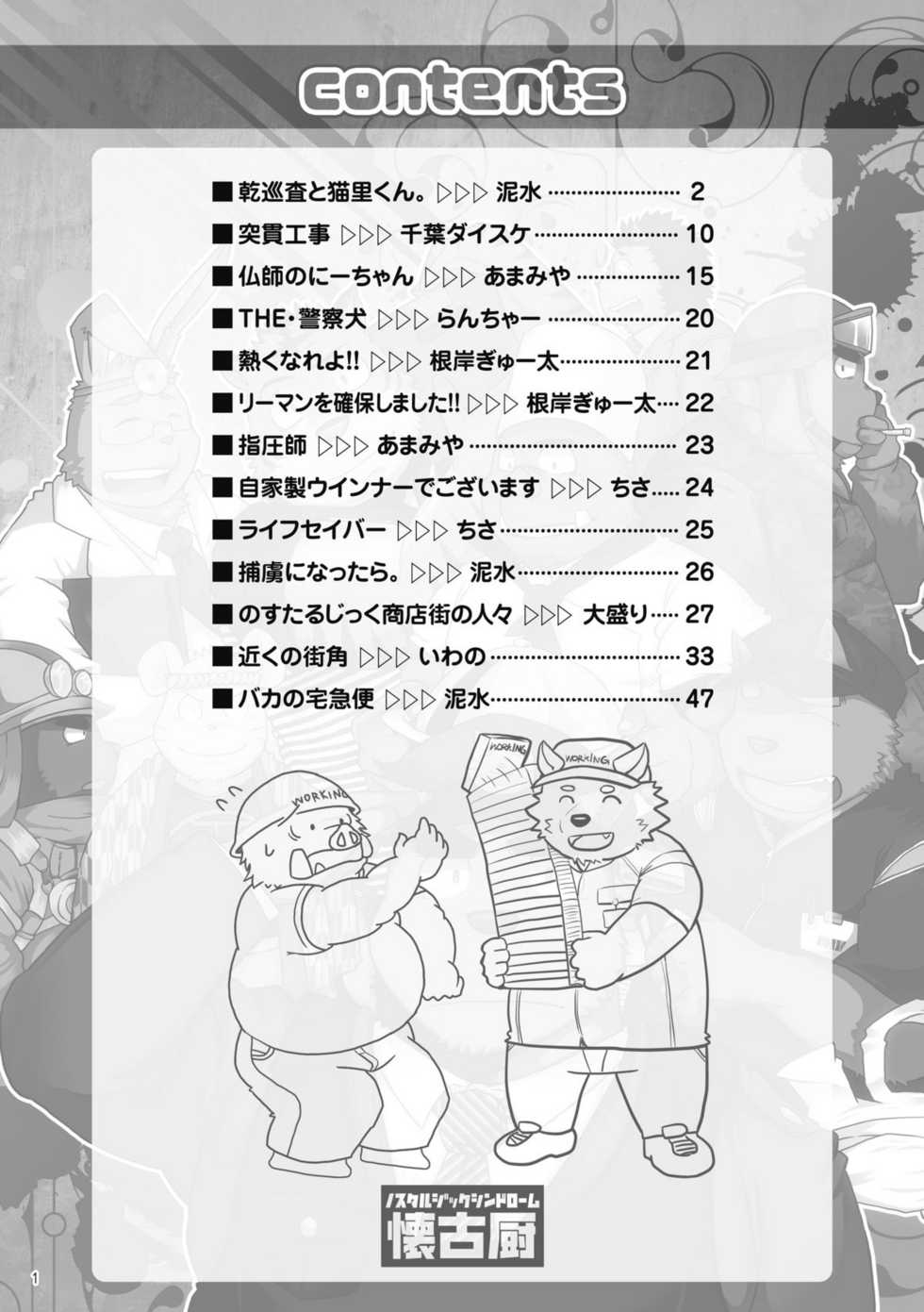 [Nostalgic Syndrome (Various)] WORKING!! [Digital] - Page 2