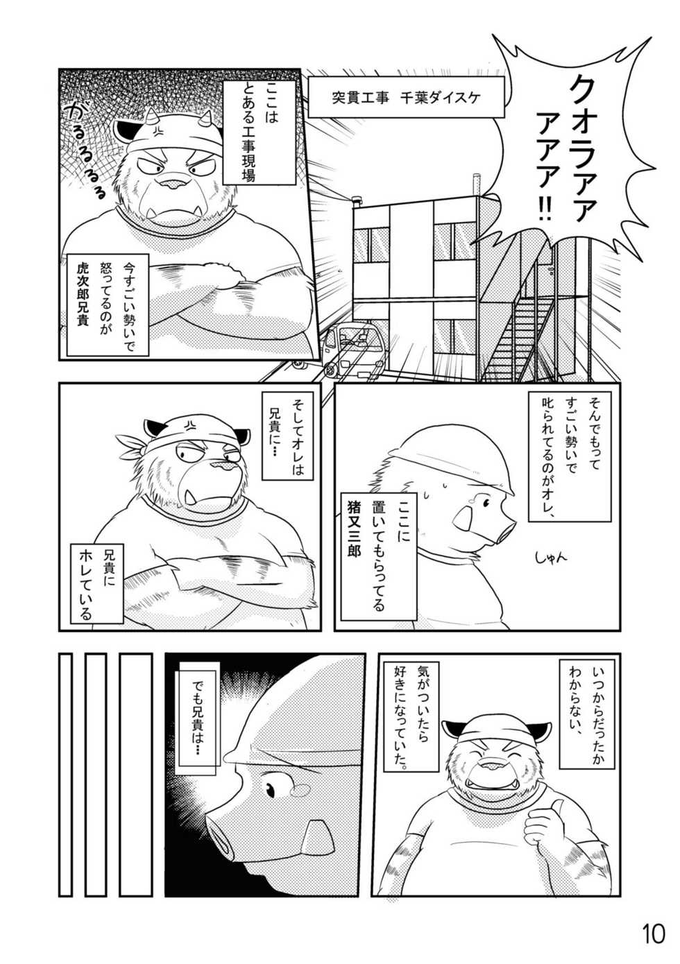 [Nostalgic Syndrome (Various)] WORKING!! [Digital] - Page 11