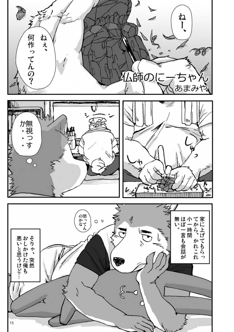 [Nostalgic Syndrome (Various)] WORKING!! [Digital] - Page 16