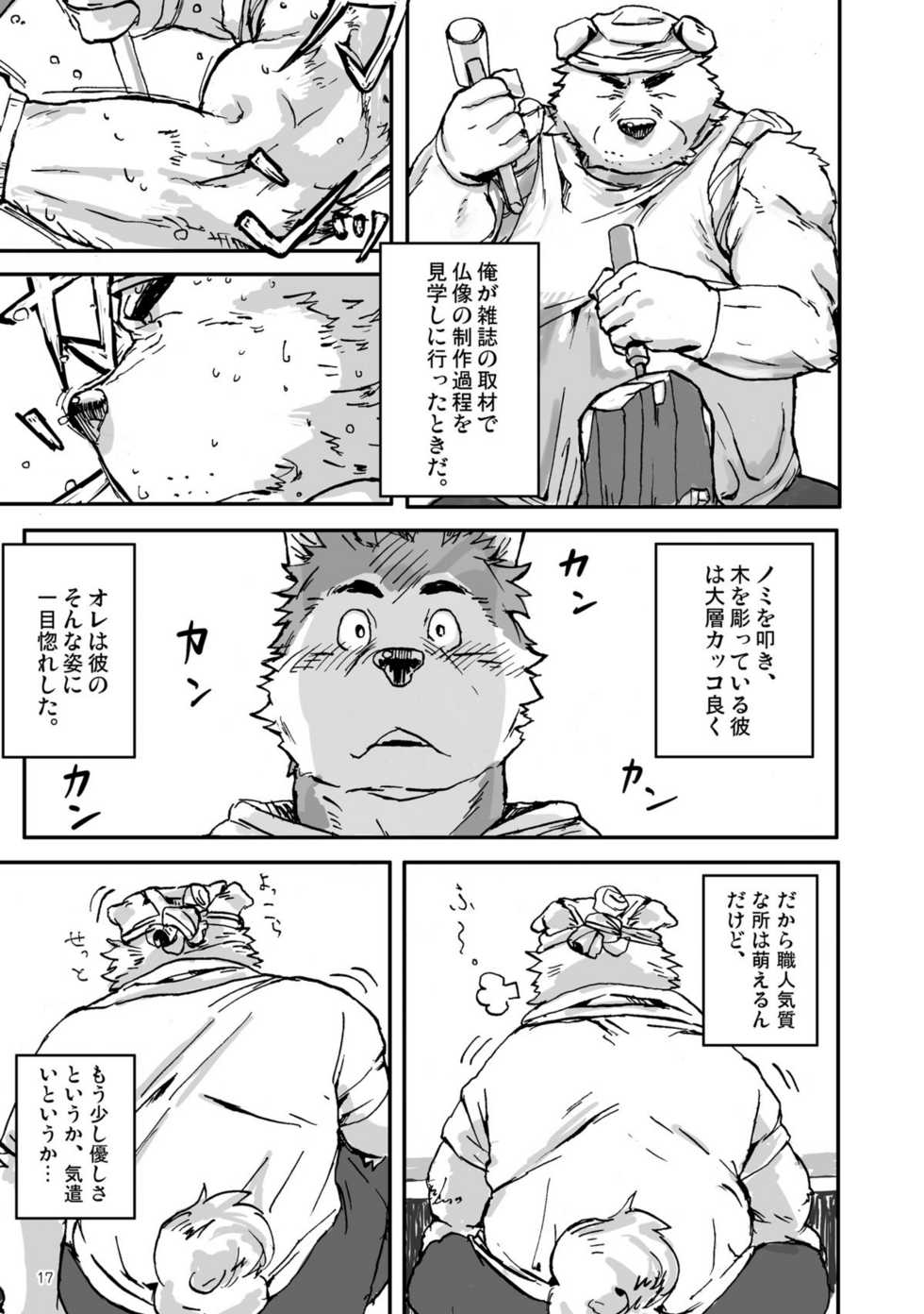 [Nostalgic Syndrome (Various)] WORKING!! [Digital] - Page 18