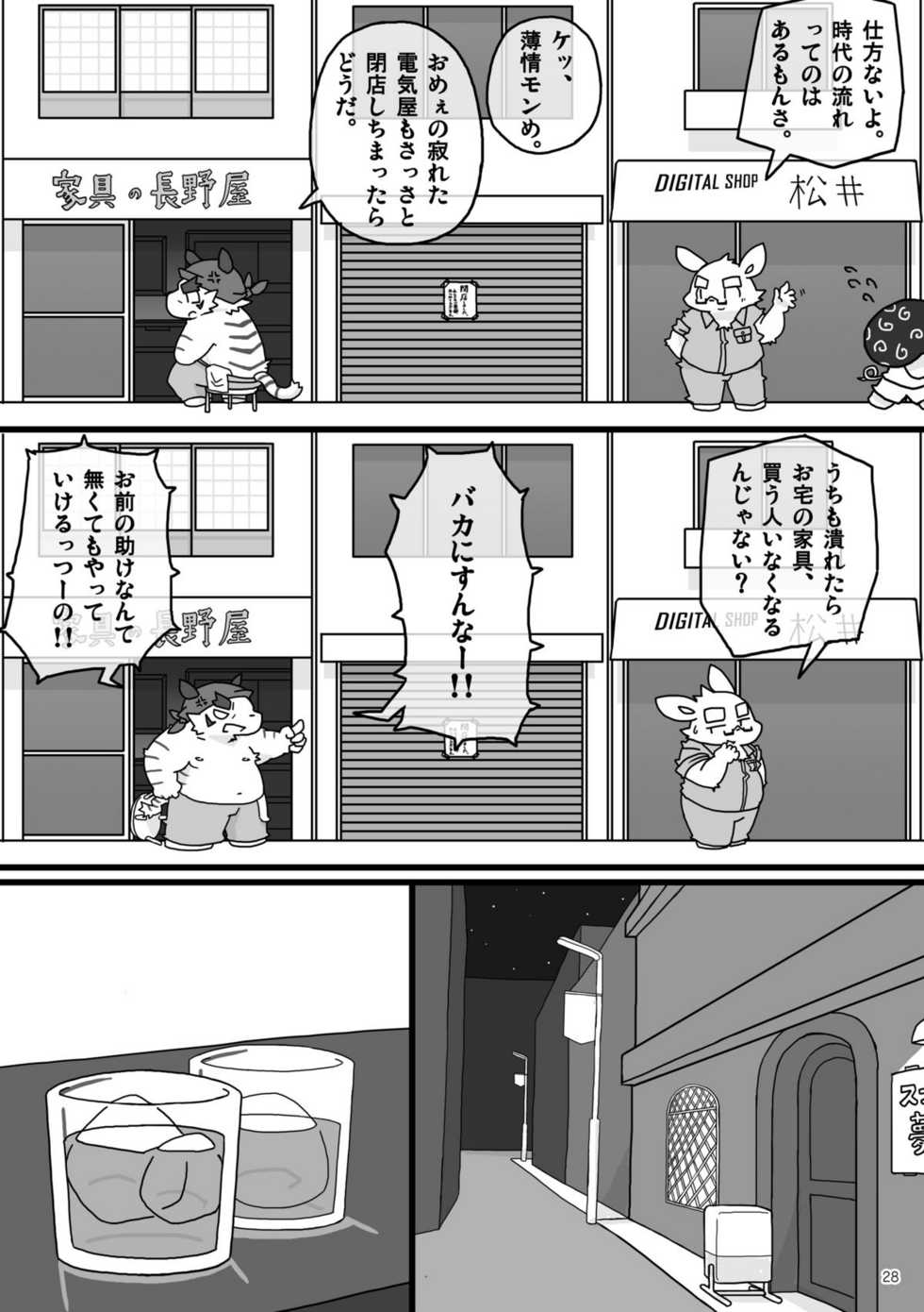 [Nostalgic Syndrome (Various)] WORKING!! [Digital] - Page 29